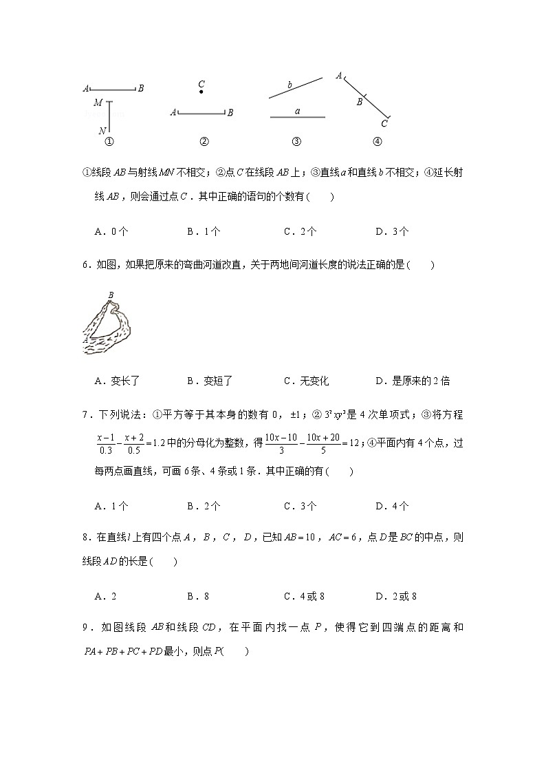 人教版七年级上册数学《直线、射线、线段》综合练习题02