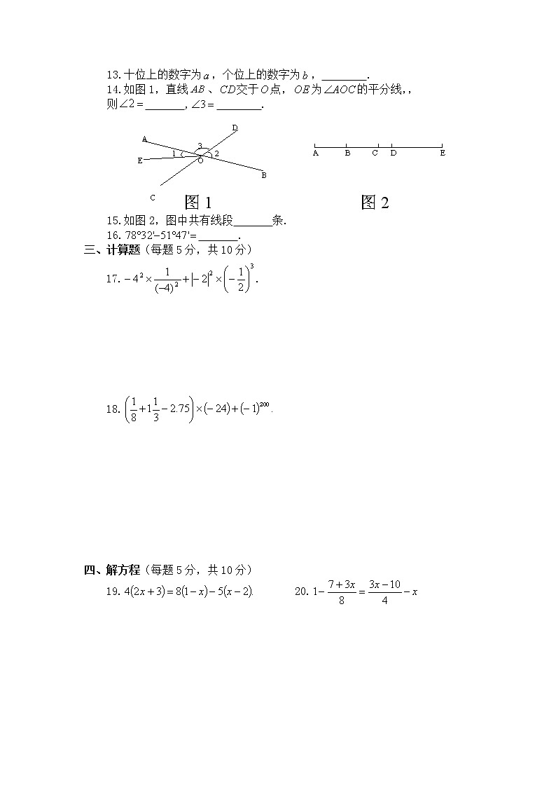 2021—2022学年度七年级第一学期期末数学试题4第2页