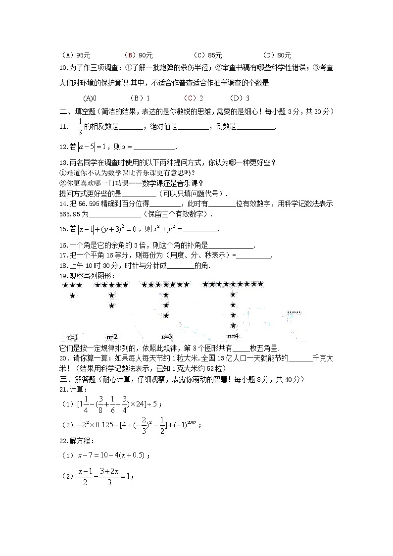 2021—2022学年度七年级第一学期期末数学试题7第2页