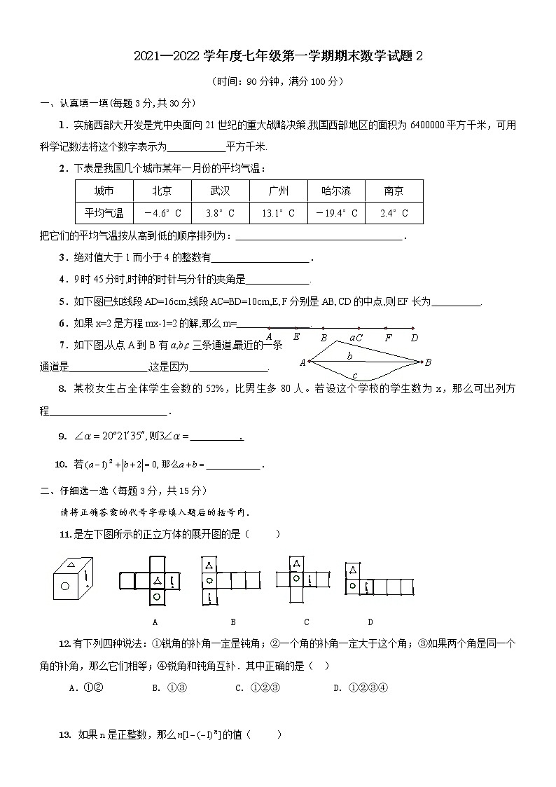 2021—2022学年度七年级第一学期期末数学试题2第1页