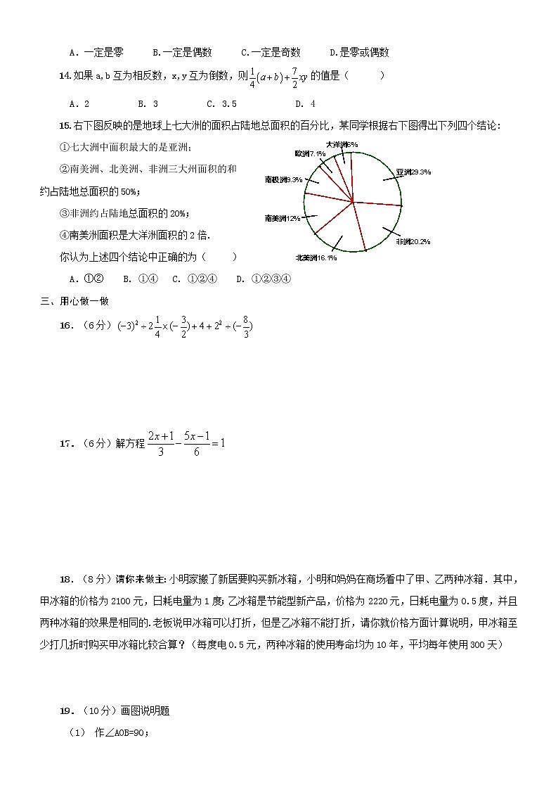 2021—2022学年度七年级第一学期期末数学试题2第2页