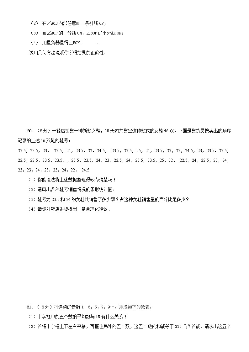 2021—2022学年度七年级第一学期期末数学试题2第3页