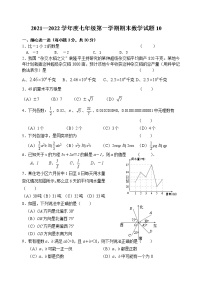 2021—2022学年度七年级第一学期期末数学试题10