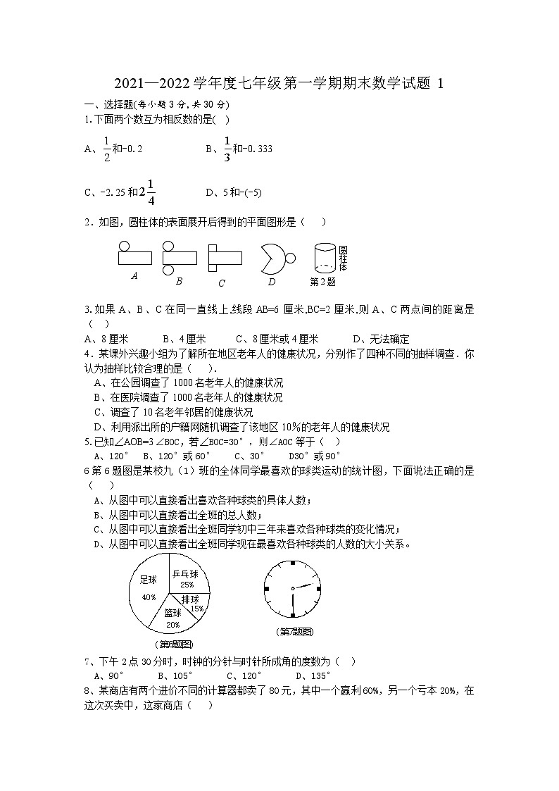 2021—2022学年度七年级第一学期期末数学试题1第1页
