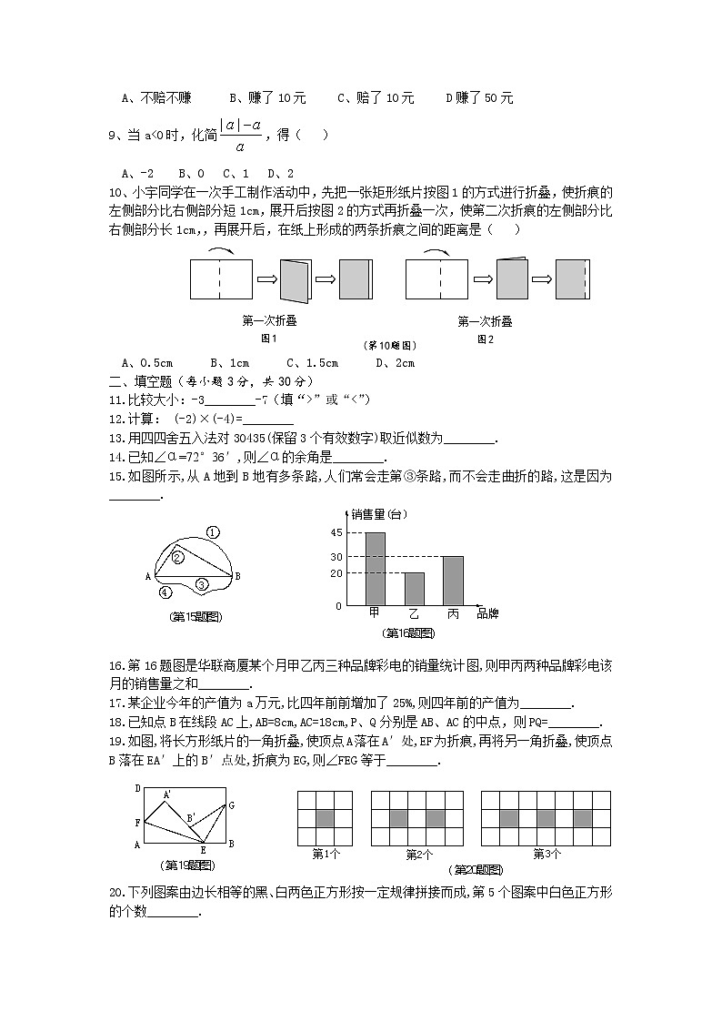 2021—2022学年度七年级第一学期期末数学试题1第2页