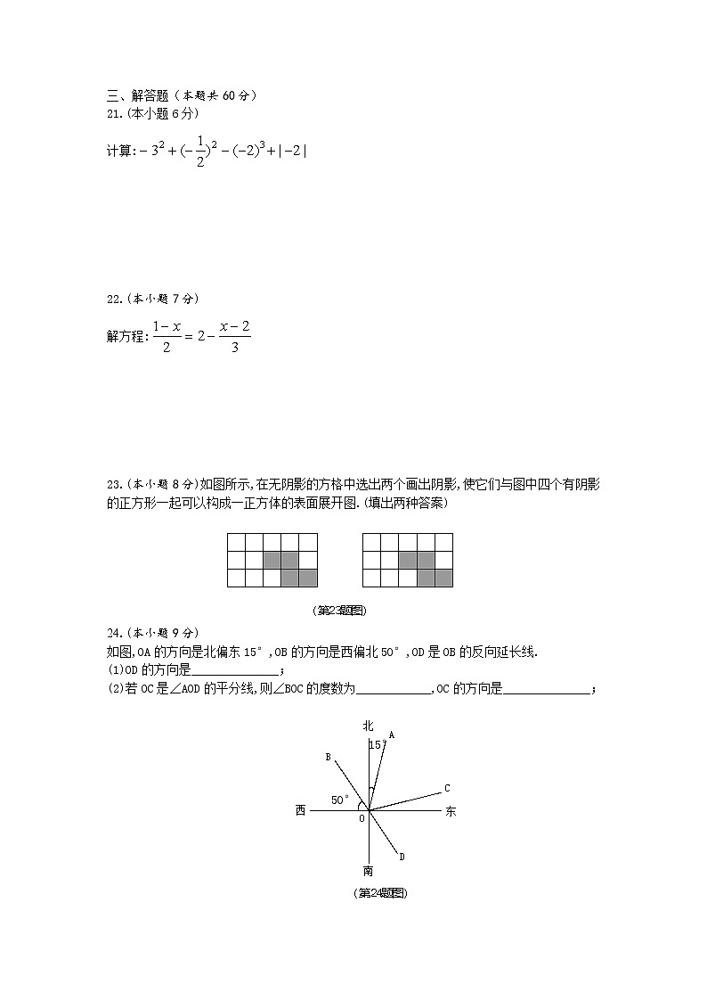 2021—2022学年度七年级第一学期期末数学试题1第3页