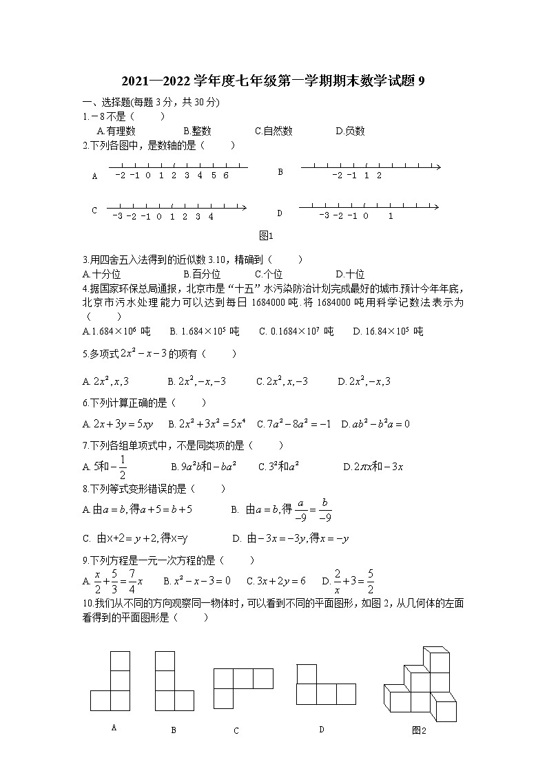 2021—2022学年度七年级第一学期期末数学试题9第1页