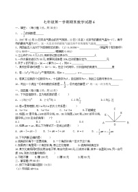 2021—2022学年度七年级第一学期期末数学试题6