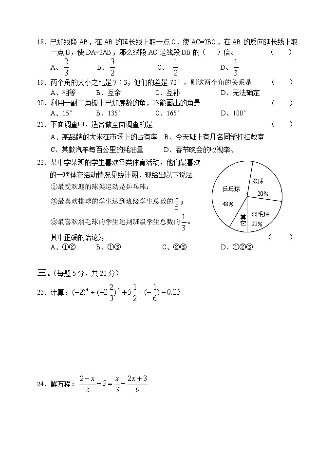 2021—2022学年度七年级第一学期期末数学试题5第3页
