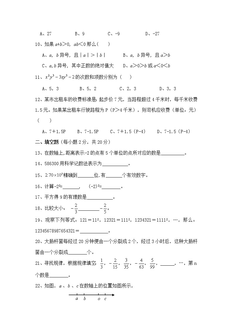 2021—2022学年度七年级第一学期期中数学试题1第2页
