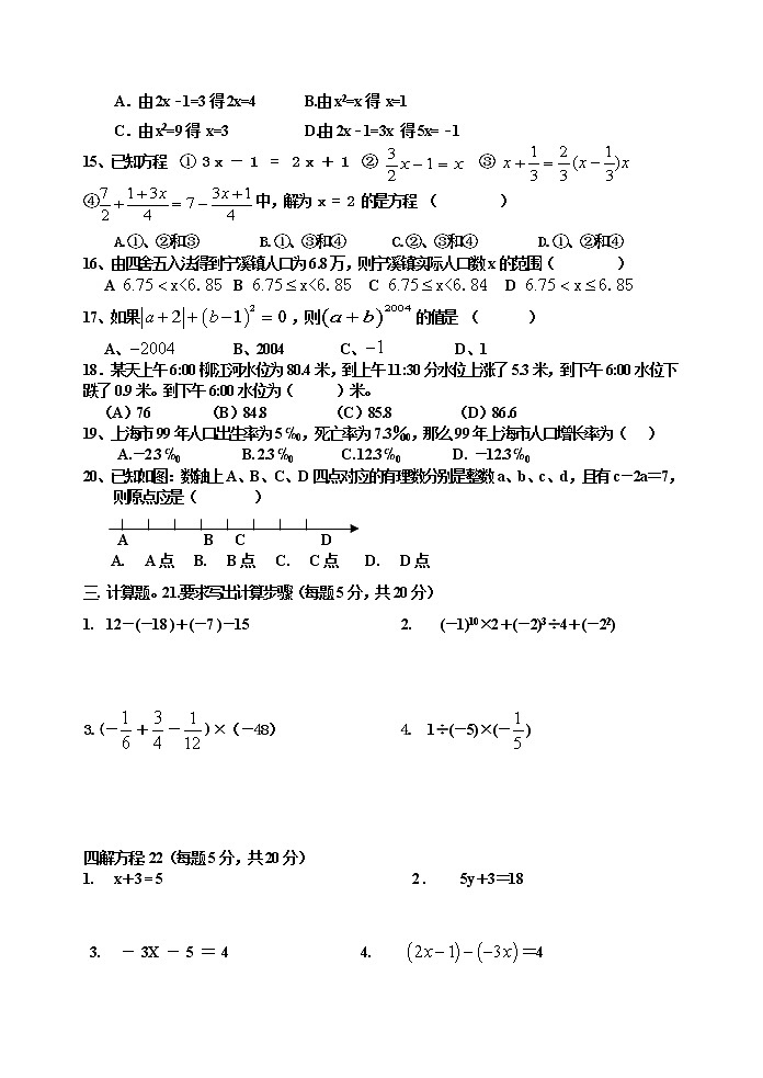 2021—2022学年度七年级第一学期期中数学试题3第2页