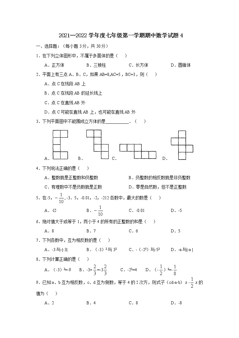 2021—2022学年度七年级第一学期期中数学试题4第1页