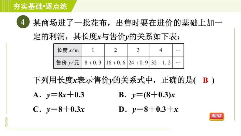 鲁教五四版六年级下册数学 第9章 9.2 用表达式表示变量之间的关系 习题课件07