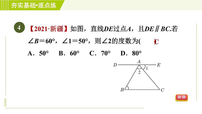 鲁教五四版六年级下册数学 第7章 7.3.1 平行线的性质 习题课件第7页