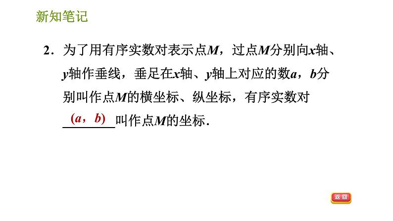 湘教版八年级下册数学 第3章 3.1.1 平面直角坐标系 习题课件第4页