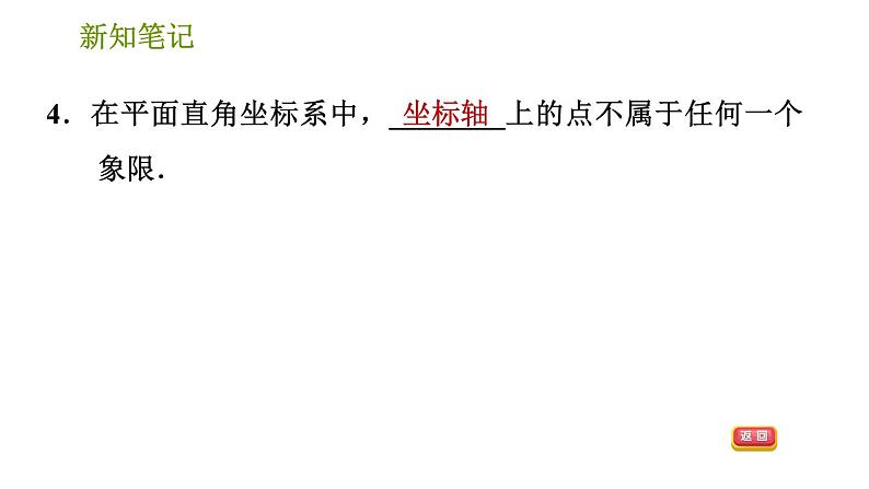 湘教版八年级下册数学 第3章 3.1.1 平面直角坐标系 习题课件第6页