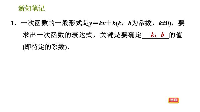 湘教版八年级下册数学 第4章 4.4 用待定系数法确定一次函数表达式 习题课件03