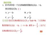 湘教版八年级下册数学 第4章 4.4 用待定系数法确定一次函数表达式 习题课件