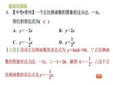 湘教版八年级下册数学 第4章 4.4 用待定系数法确定一次函数表达式 习题课件