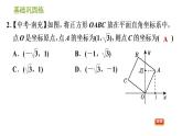 简单图形的坐标表示PPT课件免费下载