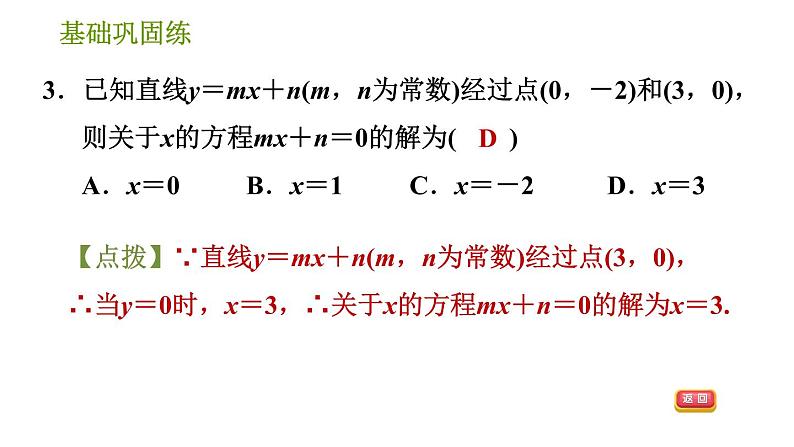 湘教版八年级下册数学 第4章 4.5.3 一次函数与一次方程(组) 习题课件第8页