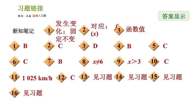 湘教版八年级下册数学 第4章 4.1.1 变量与函数.ppt 习题课件02