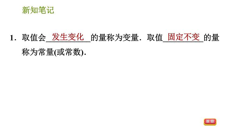 湘教版八年级下册数学 第4章 4.1.1 变量与函数.ppt 习题课件03