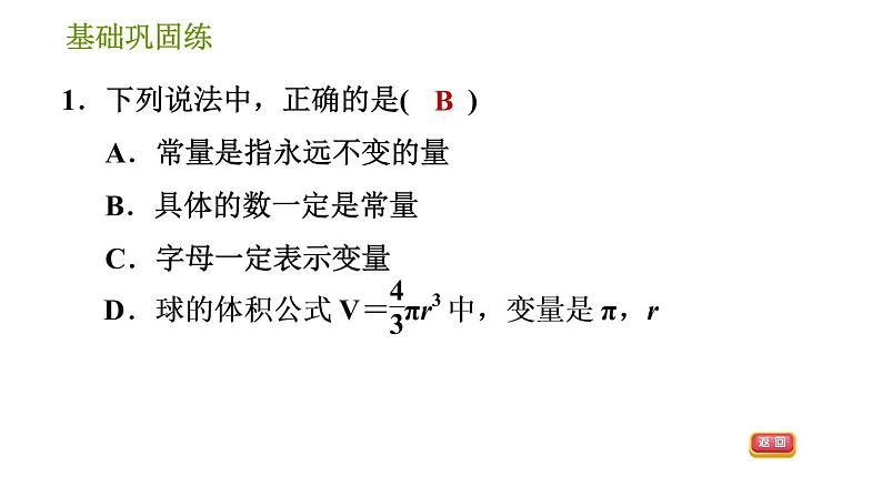 湘教版八年级下册数学 第4章 4.1.1 变量与函数.ppt 习题课件06