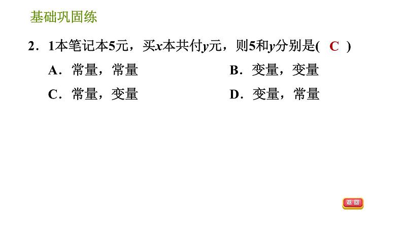 湘教版八年级下册数学 第4章 4.1.1 变量与函数.ppt 习题课件07