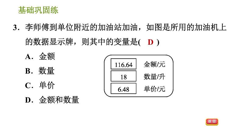 湘教版八年级下册数学 第4章 4.1.1 变量与函数.ppt 习题课件08