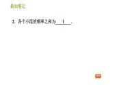 湘教版八年級下冊數(shù)學(xué) 第5章 5.1.2 頻數(shù)與頻率(2) 習(xí)題課件