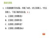湘教版八年級下冊數(shù)學(xué) 第5章 5.1.2 頻數(shù)與頻率(2) 習(xí)題課件