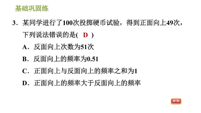 湘教版八年级下册数学 第5章 5.1.2 频数与频率(2) 习题课件07