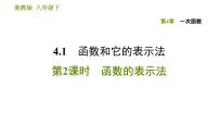 湘教版八年级下册4.1.2函数的表示法习题课件ppt