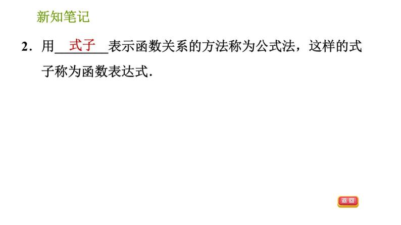 湘教版八年级下册数学 第4章 4.1.2 函数的表示法 习题课件04