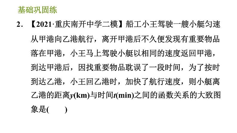 湘教版八年级下册数学 第4章 4.1.2 函数的表示法 习题课件08