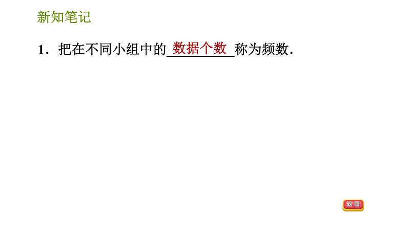 湘教版八年级下册数学 第5章 5.1.1 频数与频率(1) 习题课件03