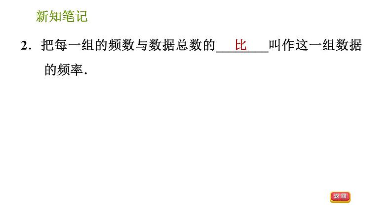 湘教版八年级下册数学 第5章 5.1.1 频数与频率(1) 习题课件04