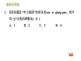 湘教版八年級下冊數(shù)學(xué) 第5章 5.1.1 頻數(shù)與頻率(1) 習(xí)題課件