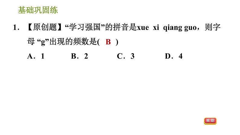 湘教版八年级下册数学 第5章 5.1.1 频数与频率(1) 习题课件05