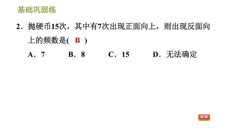 湘教版八年级下册数学 第5章 5.1.1 频数与频率(1) 习题课件06