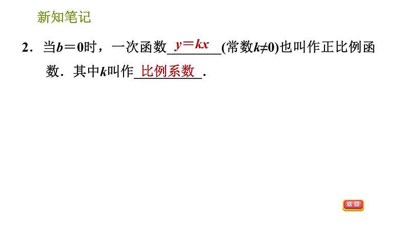 湘教版八年级下册数学 第4章 4.2 一次函数 习题课件04