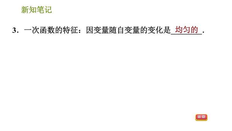 湘教版八年级下册数学 第4章 4.2 一次函数 习题课件05