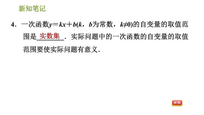 湘教版八年级下册数学 第4章 4.2 一次函数 习题课件06