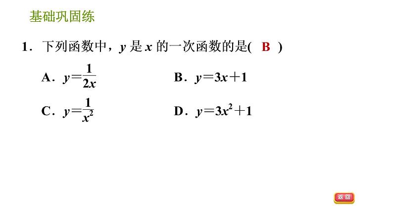 湘教版八年级下册数学 第4章 4.2 一次函数 习题课件07