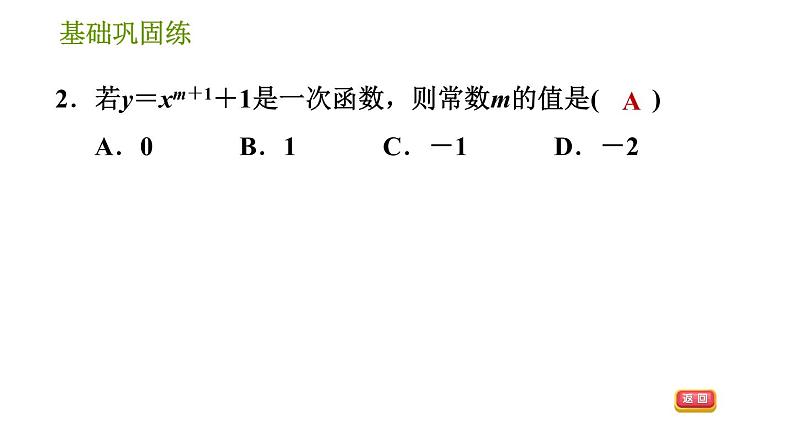 湘教版八年级下册数学 第4章 4.2 一次函数 习题课件08