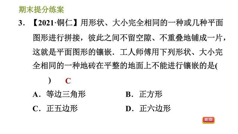 湘教版八年级下册数学 期末提分练案 第2课时 多边形的有关概念、中心对称图形、三角形的中位线定理及平行四边形的性质与判定  习题课件05