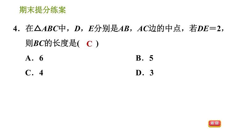 湘教版八年级下册数学 期末提分练案 第2课时 多边形的有关概念、中心对称图形、三角形的中位线定理及平行四边形的性质与判定  习题课件06