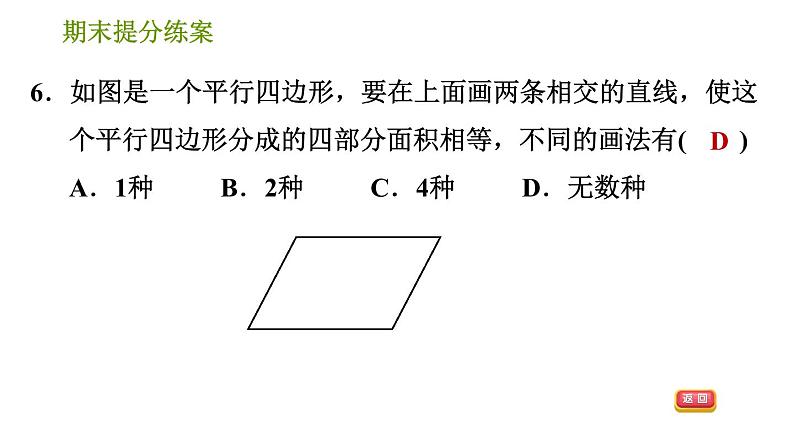 湘教版八年级下册数学 期末提分练案 第2课时 多边形的有关概念、中心对称图形、三角形的中位线定理及平行四边形的性质与判定  习题课件08