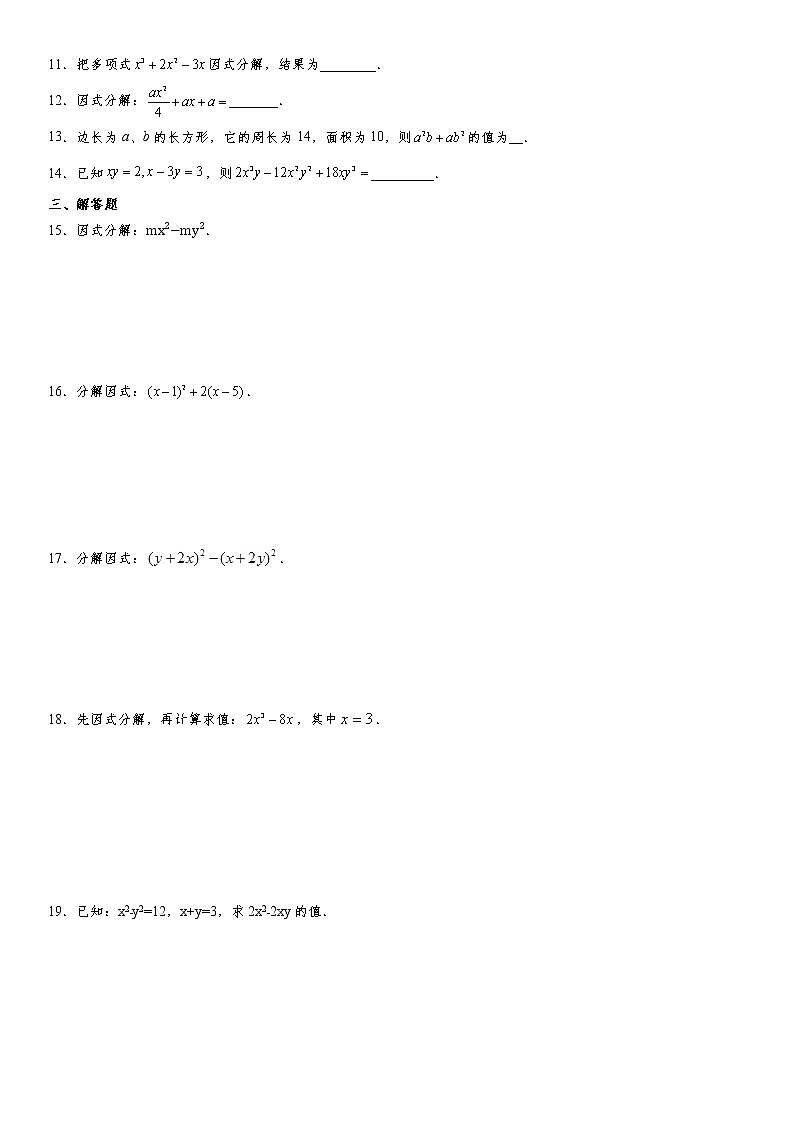 备战2022年中考（通用版）一轮复习分类专项训练卷：因式分解（word版，含解析）第2页